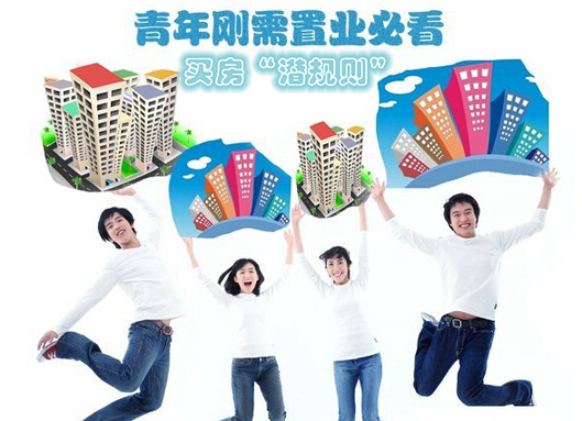 买房,潜规则,置业指南 买房,潜规则,置业指南