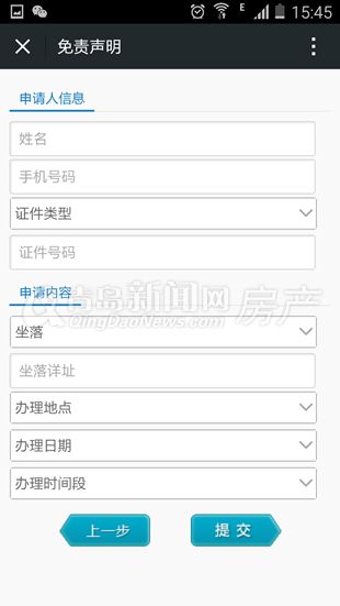不动产,登记,网上预约 不动产,登记,网上预约