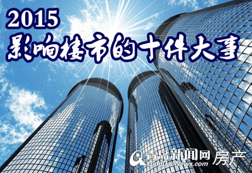 楼市,政策,影响 楼市,政策,影响