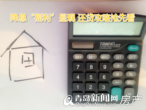 还贷,楼市,房地产 还贷,楼市,房地产