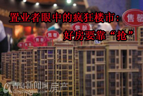青岛,楼市,涨价,二手房,新房 青岛,楼市,涨价,二手房,新房