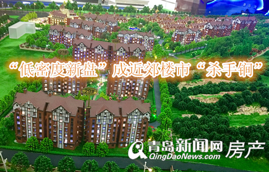 洋房,楼市,青岛洋房 洋房,楼市,青岛洋房