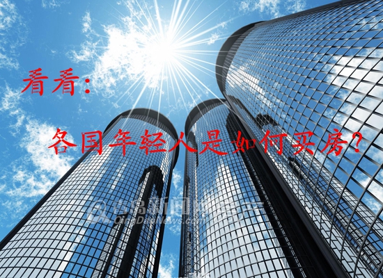 中国,年轻人,买房,各国年轻人 中国,年轻人,买房,各国年轻人