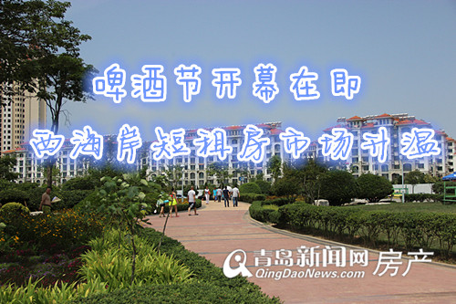 短租房,西海岸,楼市 短租房,西海岸,楼市