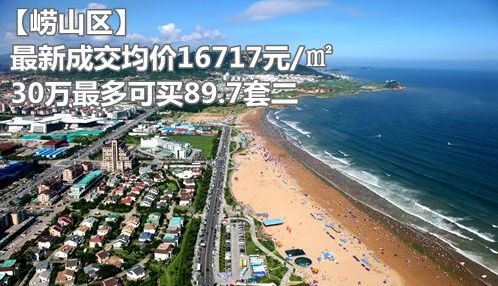 市南,李沧,买房,难易程度 市南,李沧,买房,难易程度