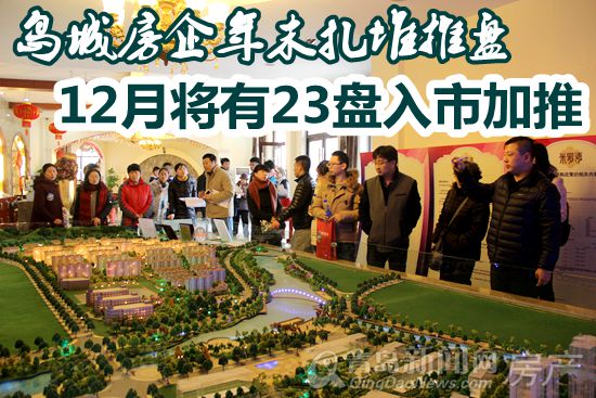 房企,扎堆,推盘 房企,扎堆,推盘