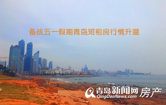 短租房,楼市,房价 短租房,楼市,房价