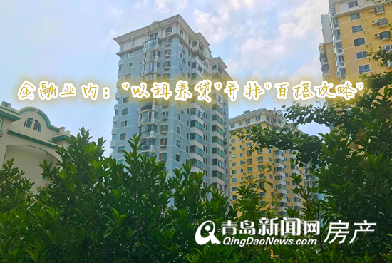 房地产,房贷,以租养贷 房地产,房贷,以租养贷