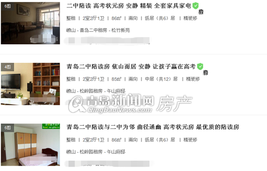 青岛,高考,中考,短租房,房价,升温 青岛,高考,中考,短租房,房价,升温