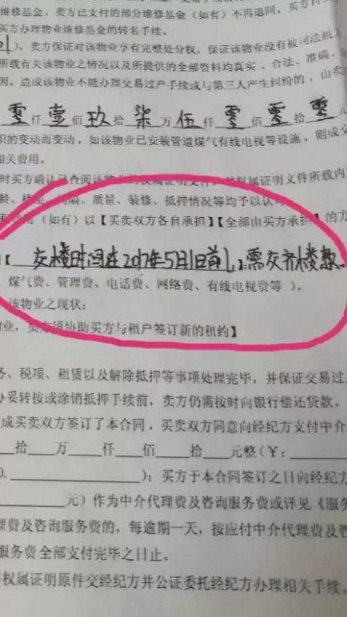 购房合同,黑中介,齐楼款 购房合同,黑中介,齐楼款