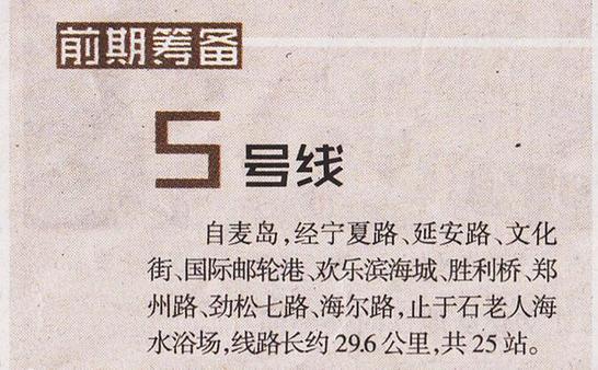 崂山,规划,国际生态,地铁 崂山,规划,国际生态,地铁