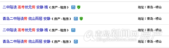 高考,短租房,中考,青岛,考点 高考,短租房,中考,青岛,考点