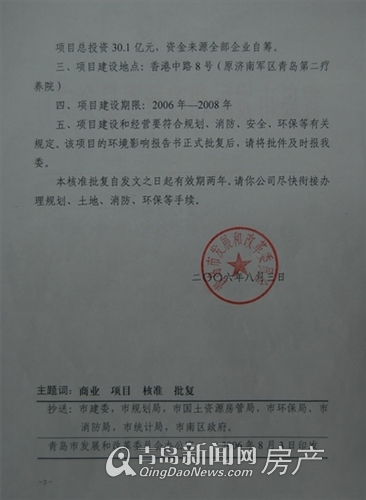 中铁股权被查封 青岛中心土地使用权被冻结