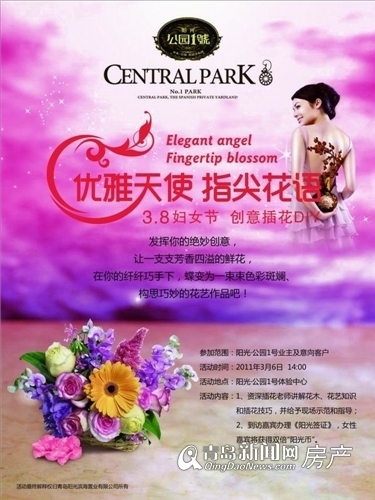 相约阳光公园1号 3.8妇女节创意插花DIY活动