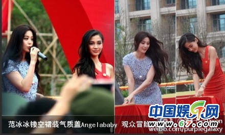 开发商又搞"幺蛾子"开盘请来了范冰冰angelababy