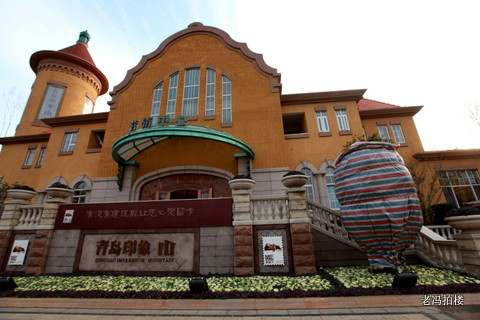 老冯拍楼:青岛印象山售楼处及示范区采风