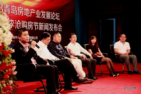 老冯拍楼:精彩纷呈的主题沙龙部分 ──大青岛