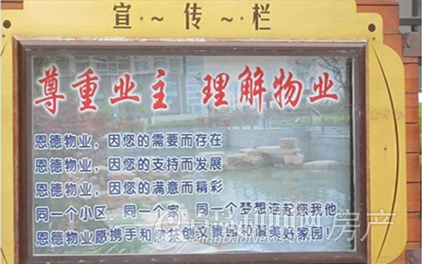 崂山区物业办与物业积极联动 物业公司不求利