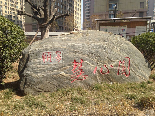 业主维权:恒易慧心园入住两年无法办理房产证