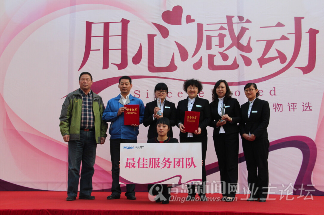 感动业主物业人物评选在东城国际举办