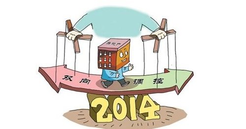 回顾2014买房这一年 重磅利好接踵而至观望纠