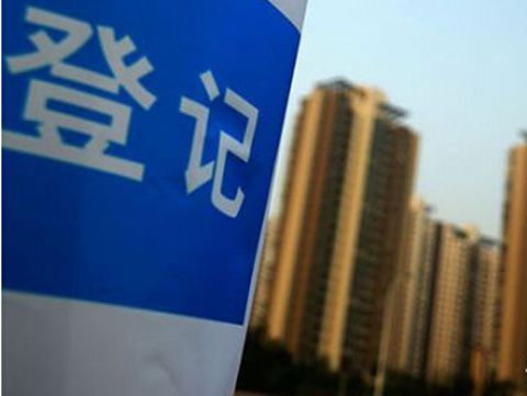 不动产登记信息将实现全面联网 条例明年3月施