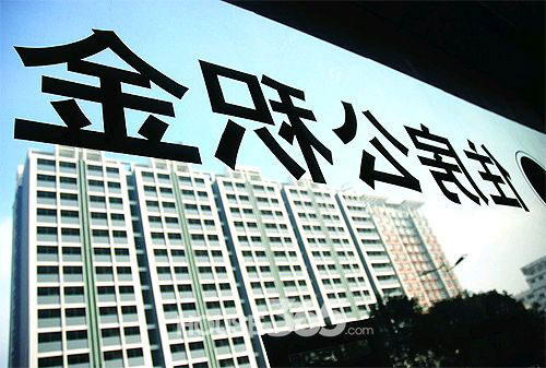 离职后住房公积金该怎么办?住房公积金详解