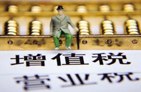 营改增试点5月1日起全面推开 详解新政几大看