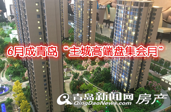 青岛高端住宅,楼市,房地产