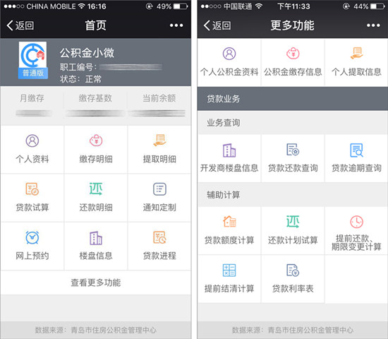 青岛,青岛公积金,青岛公积金微信公众号