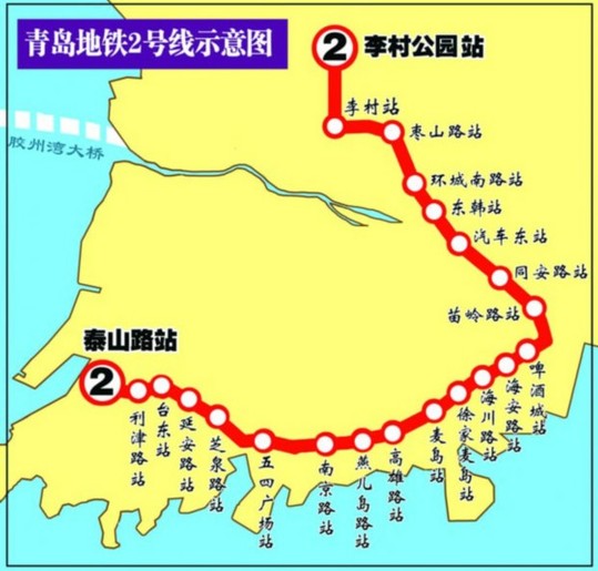 青岛,地铁,2号线