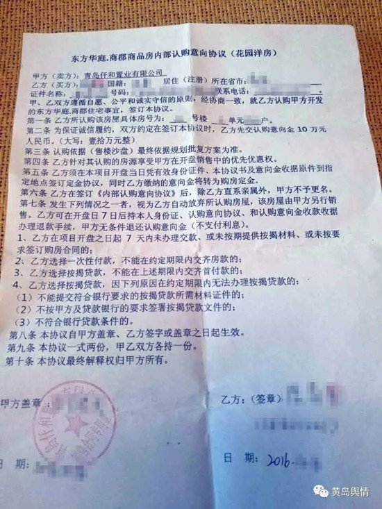 东方,华庭,购房,合同