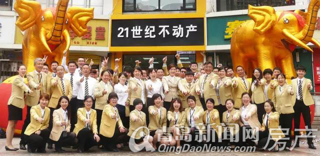 21世纪不动产青岛华奕升加盟店辽宁路店隆重