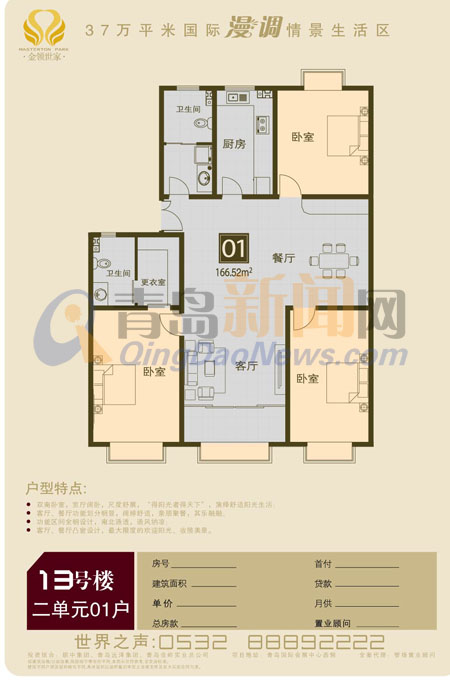 金领世家户型2号楼01户售罄