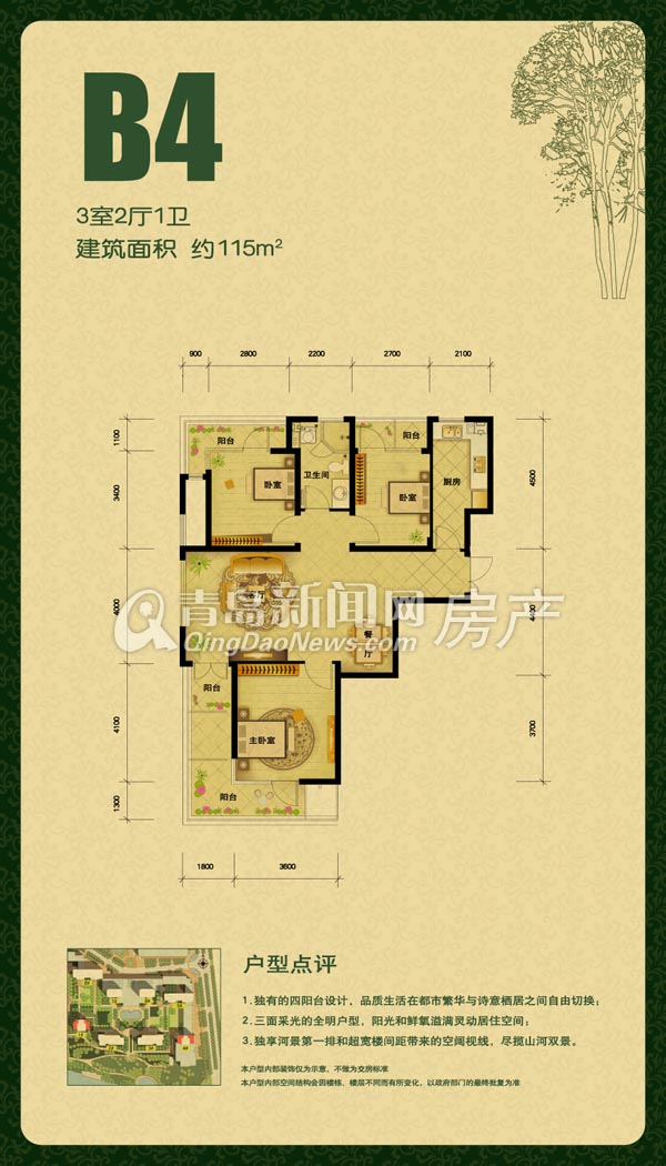 绿城·西子公寓B4户型三室两厅一卫 约115㎡