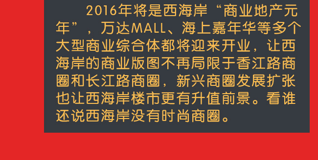 看这些重大利好 2016年西海岸楼市不火都难