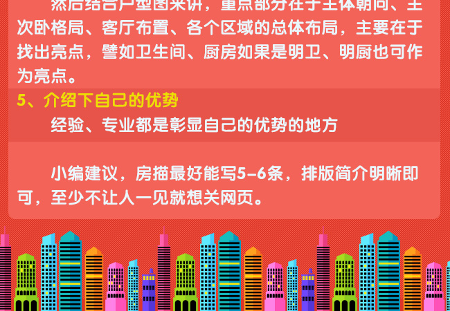 分分钟成为房源发布小能手