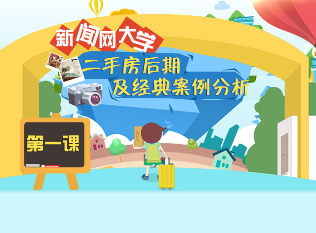 新闻网大学第一课
