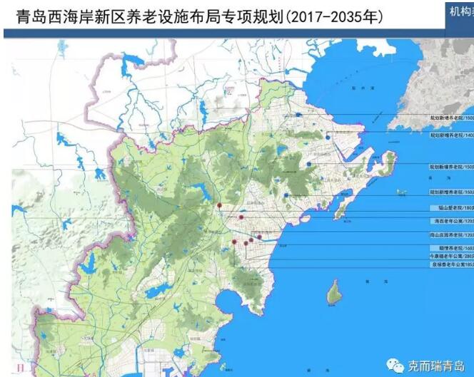 青島西海岸新區養老設施佈局專項規劃(2017-2035年)公示