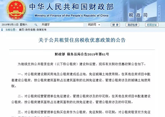 还没买房的青岛人 国家发文:这类房免征房产税!