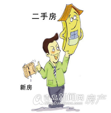 青岛楼市怪现象:同样60㎡ 新房"被嫌弃"二手房"很抢手"
