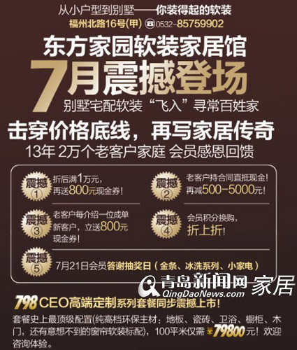 震撼一,折后消费每满1万元,返800元现金券!