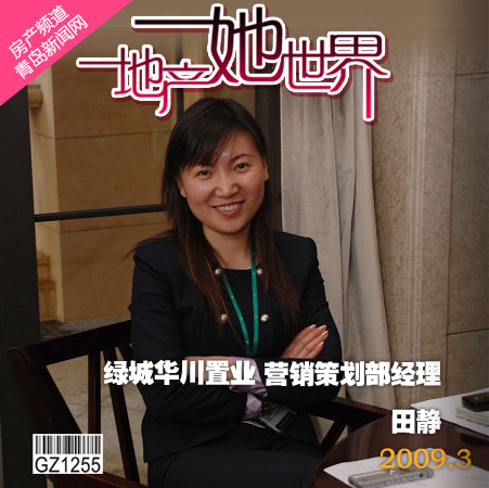 学艺术出身的地产人--访绿城·理想之城 田静