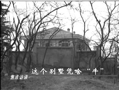 CCTV:青岛植物园公共绿地违规出租房屋建别墅