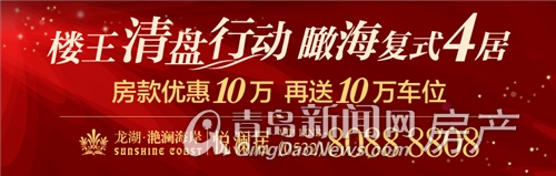 龙湖悦澜居清盘行动直降20万