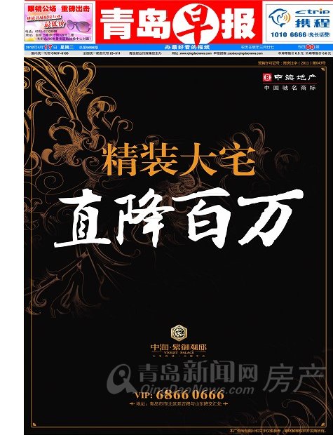 青岛豪宅市场真正的“大地震”来了！4月17日，青岛市北CBD豪宅项目中海紫御观邸正式发布消息“精装大宅，直降百万”了！