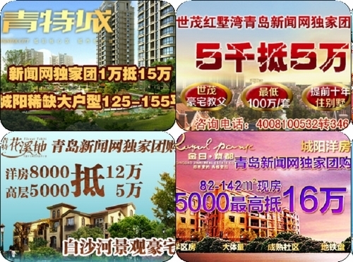 青岛新闻网,青岛楼市,团购,西海岸,北岸新城