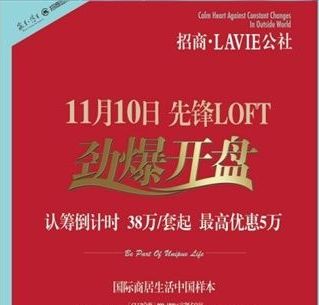 招商LAVIE公社2012.11.8报广图片