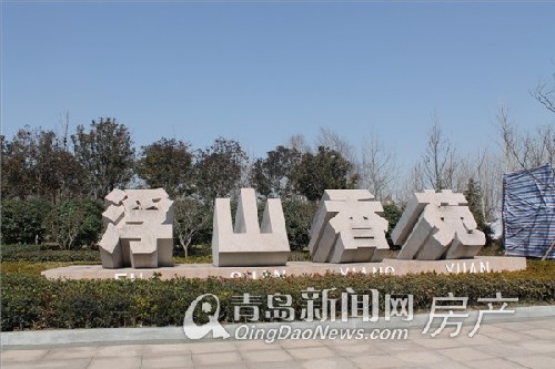 香山美墅青岛印象山两盘靠近浮山香苑环境优美