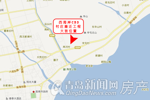 西海岸中央商务区,村庄搬迁安置工程,郑戈庄社区,保利海上罗兰,世茂诺沙湾,青岛新闻网房产